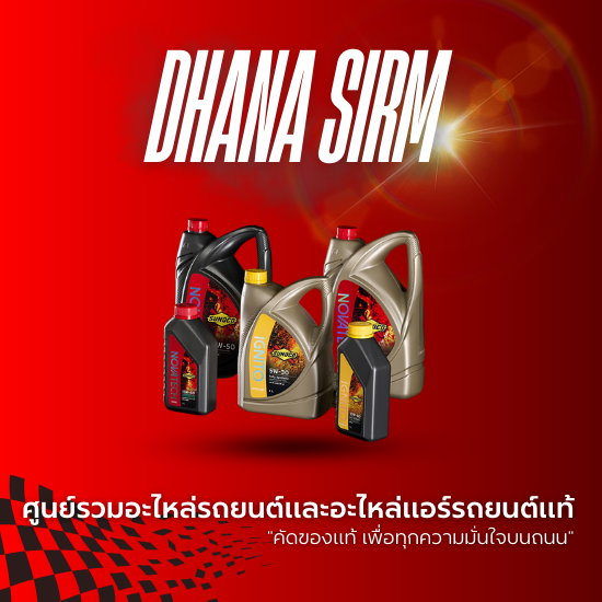 ขายส่งน้ำมันเครื่อง SUNOCO