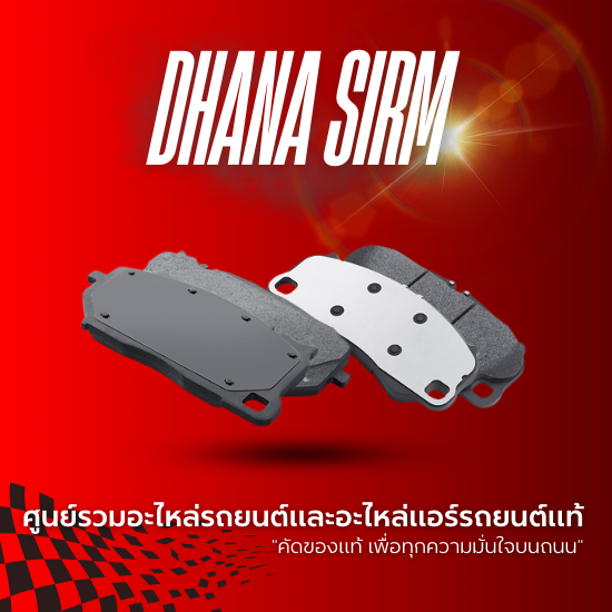 บริษัทนำเข้าผ้าดิสค์เบรค AKEBONO