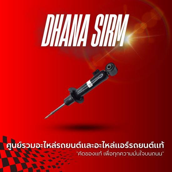 โช้คอัพแกส SHOWA