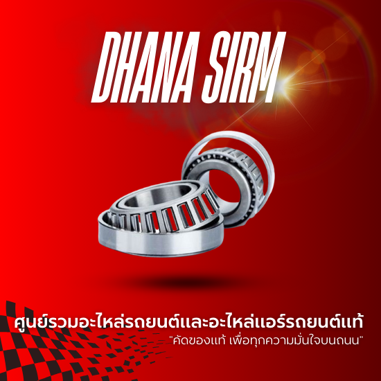 บริษัทนำเข้าลูกปืนรถยนต์ URB